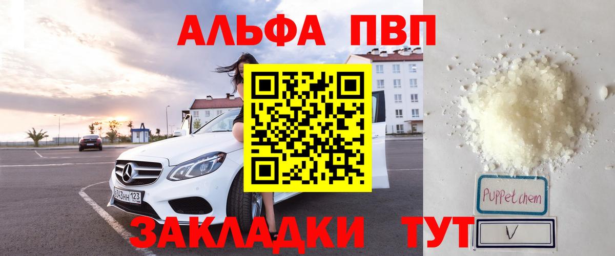 A-PVP  A PVP VHQ  Ступино  A PVP крисы CK  Вход с VPN  А ПВП кристаллы 