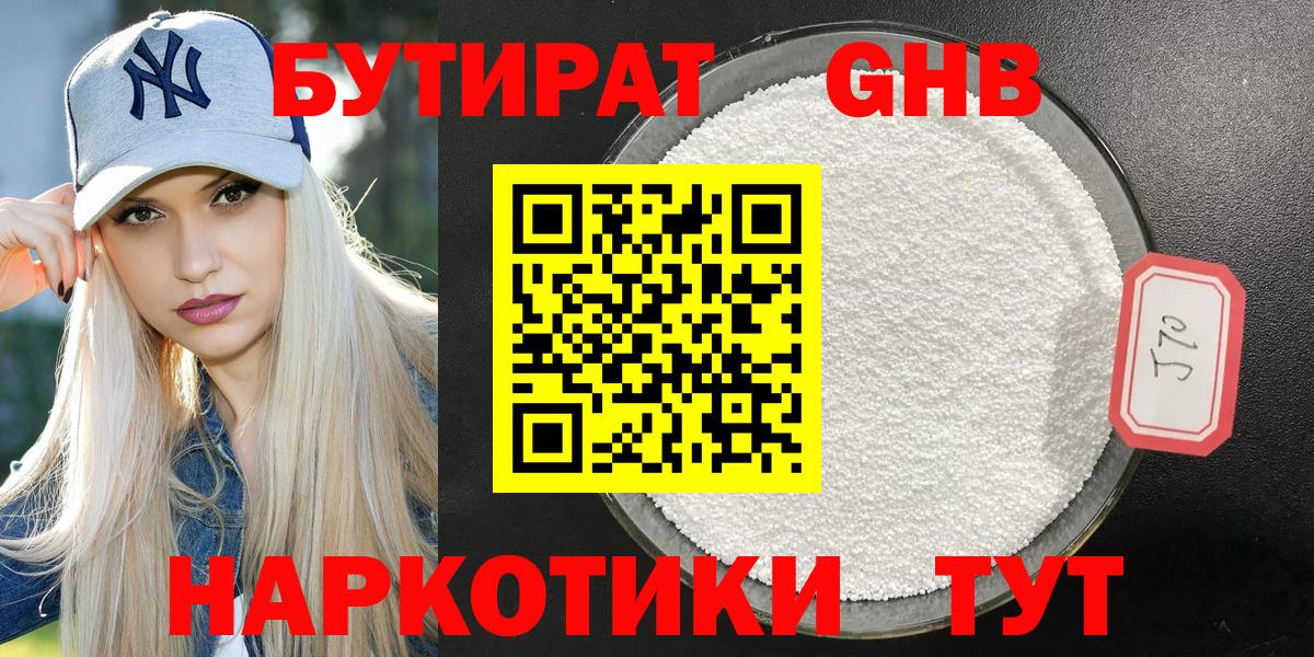 Бутират жидкий экстази  Бутират  Ступино  Вход с VPN 