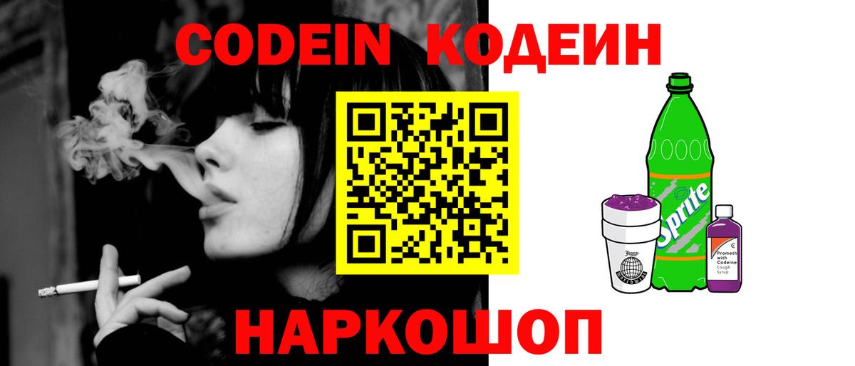 Кодеин Purple Drank  Вход с VPN  Ступино  где купить наркотик  Кодеиновый сироп Lean Purple Drank 