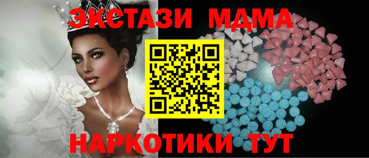 Экстази  Экстази MDMA  Вход с VPN  Ступино  Экстази XTC 