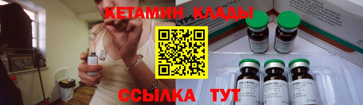 КЕТАМИН VHQ Ступино