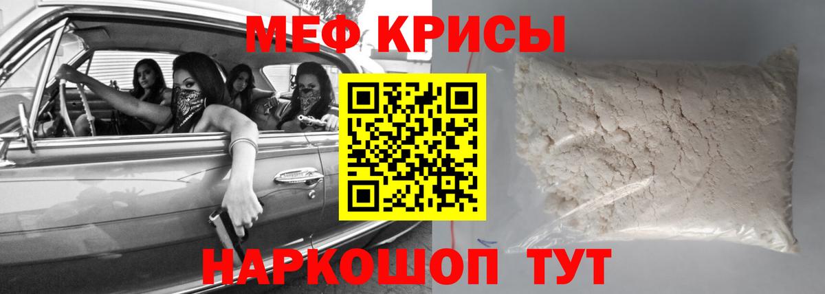 МЕФ кристаллы Ступино