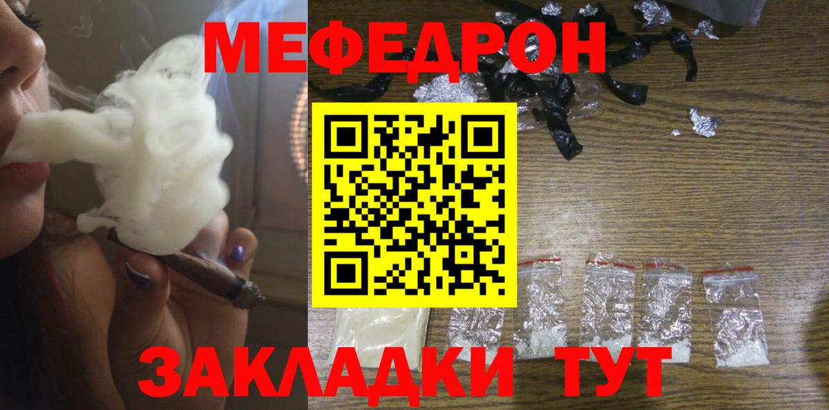 МЕГА ССЫЛКА  МЯУ-МЯУ мука  Ступино  Вход с VPN  Мефедрон VHQ  Мефедрон 