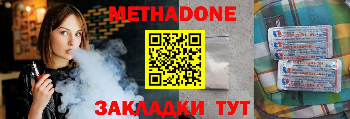 МЕТАДОН мёд Ступино