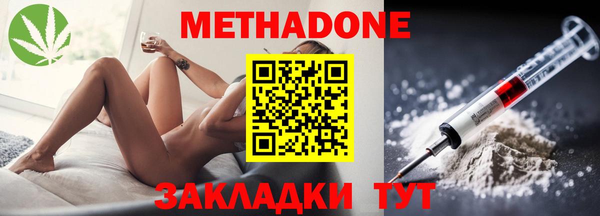 Метадон VHQ  Метадон белоснежный  Вход с VPN  Ступино 