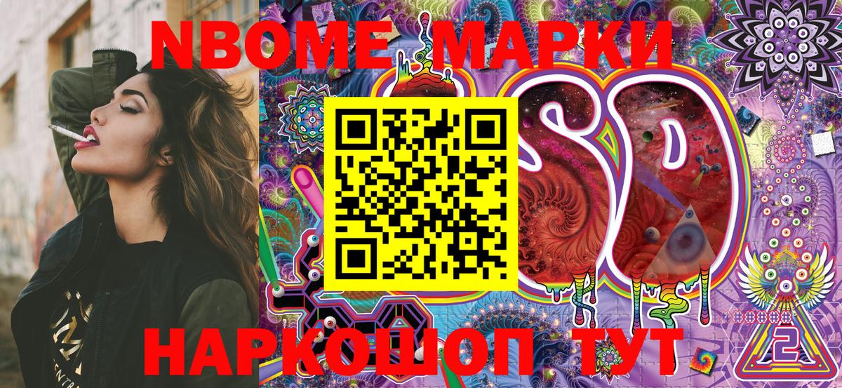 Ступино  Марки 25I-NBOMe 1,5мг  Марки NBOMe  Марки 25I-NBOMe 1,5мг  Вход с VPN 