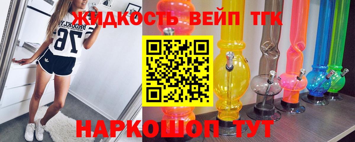 Дистиллят ТГК вейп Ступино
